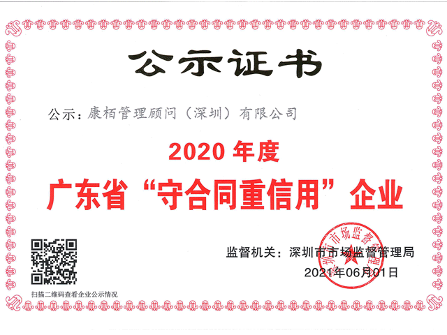 廣東省守合同重信用企業(yè)