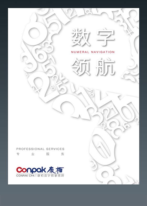 康栢服務冊子 一站式專業(yè)服務，為您增值