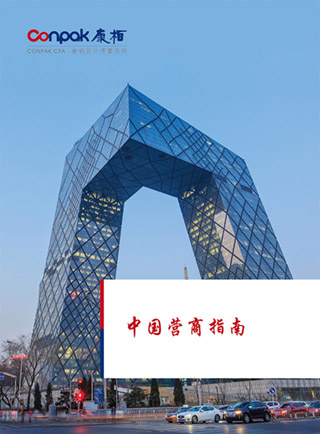 中國(guó)營(yíng)商