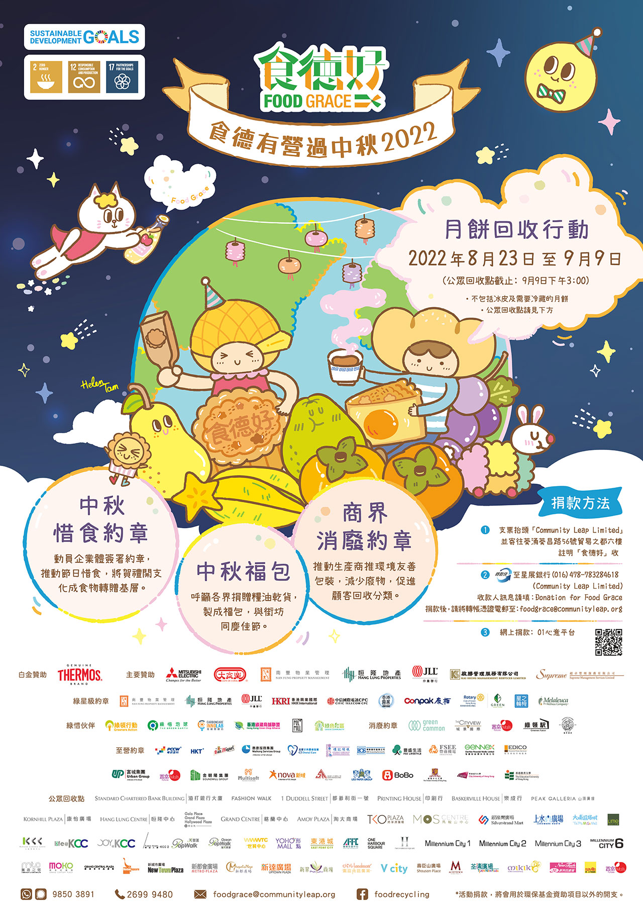 參與“食德有營過中秋”活動