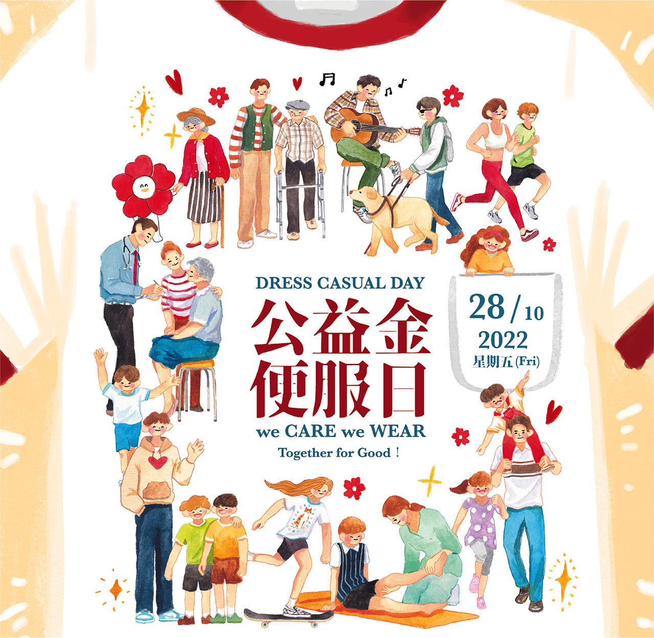 參加2022年“公益金便服日”活動(dòng)